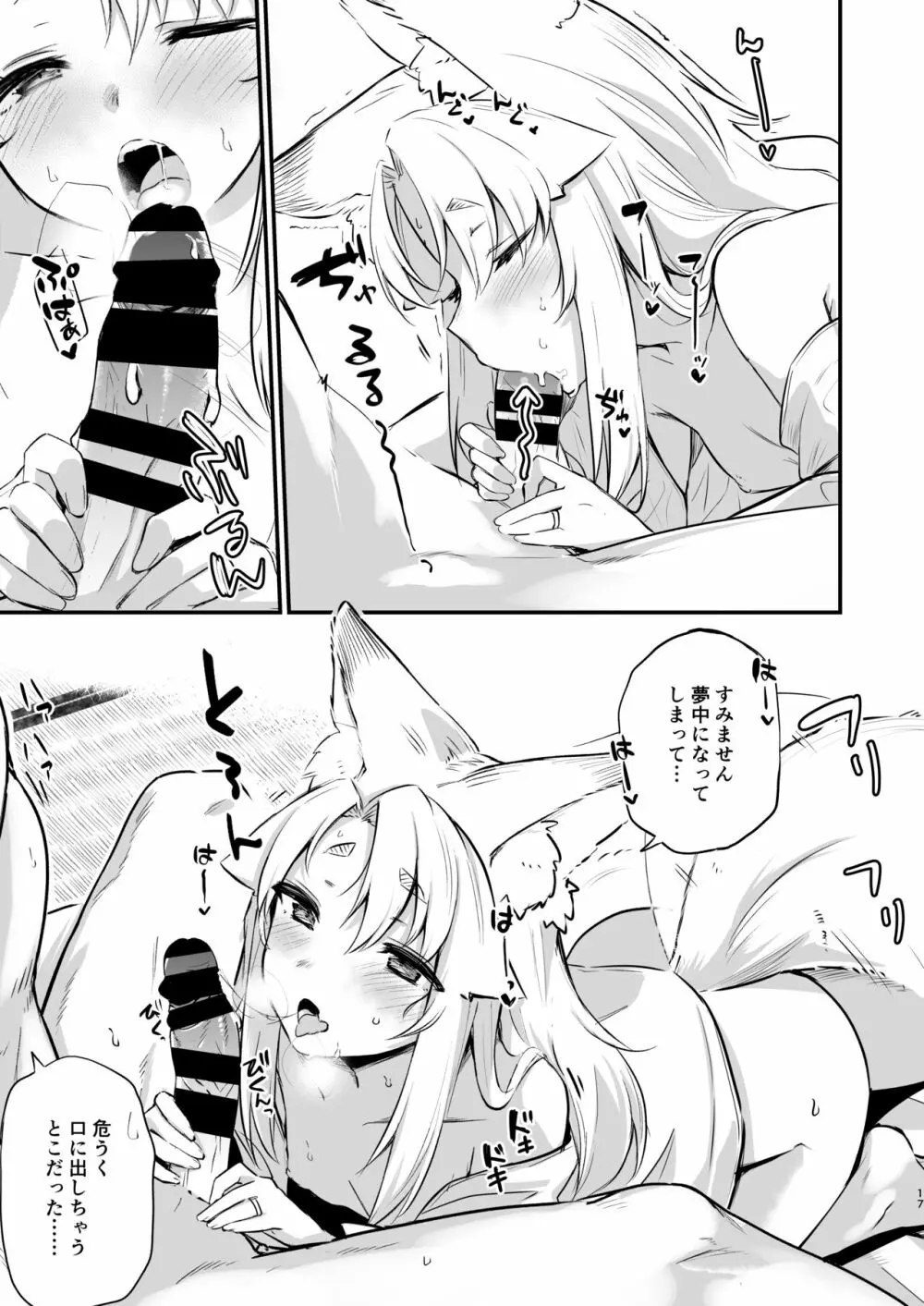 狛狐のゆえ Page.16