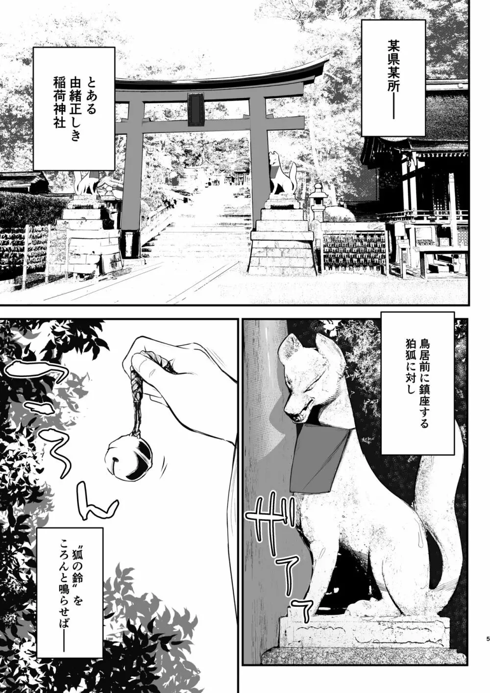狛狐のゆえ Page.4