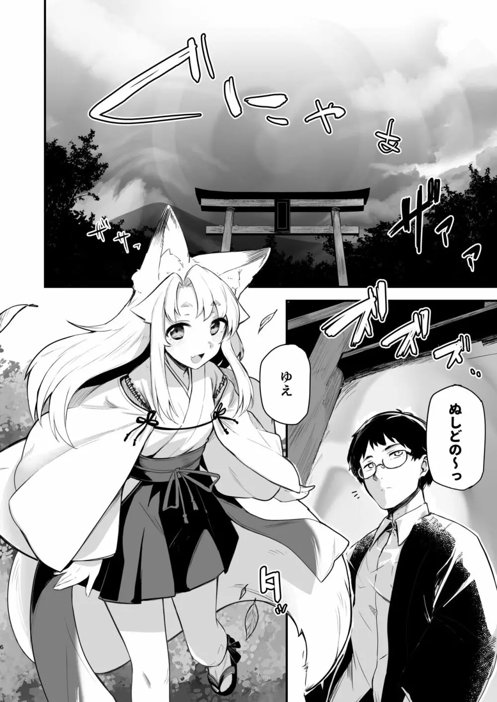 狛狐のゆえ Page.5