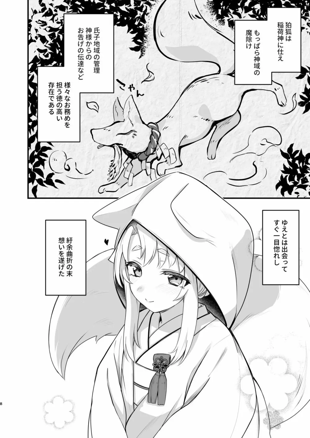 狛狐のゆえ Page.7