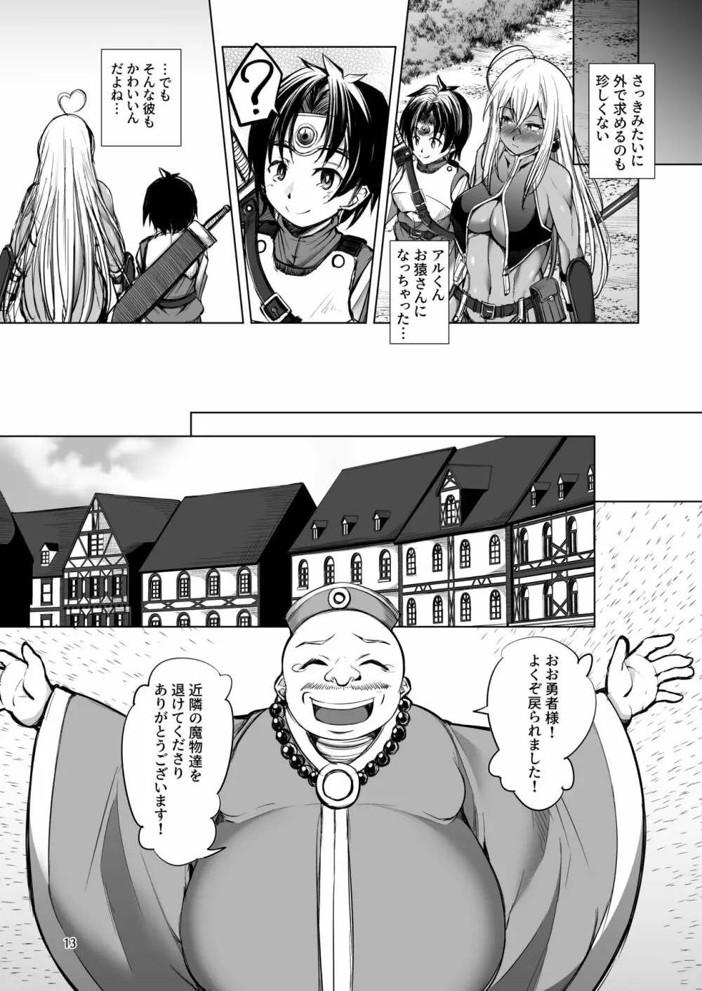 女戦士さんは断れない。 Page.12