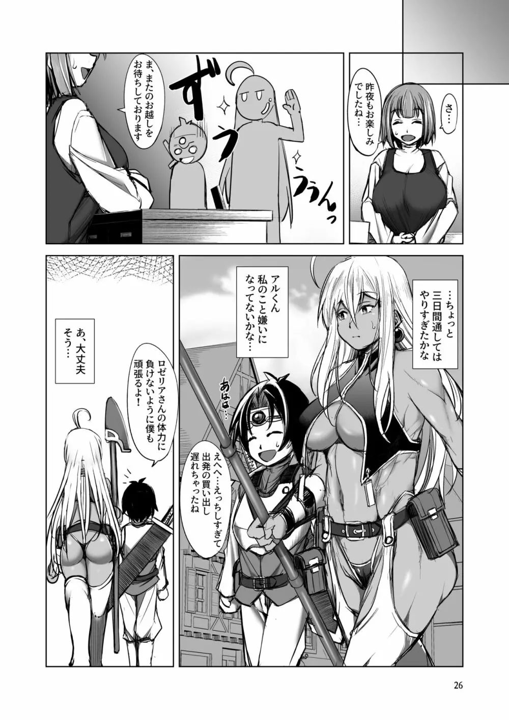 女戦士さんは断れない。 Page.25