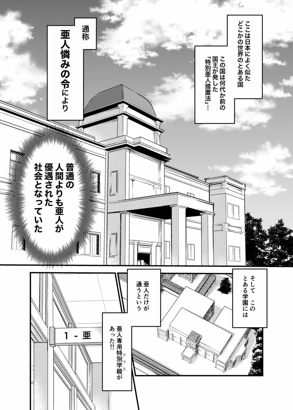 性欲旺盛な亜人専用学級に男子生徒は俺ひとり・ダークエルフJK編 Page.2