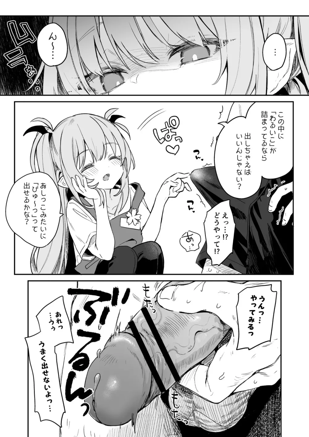 こどもの日（意味深）に向けて漫画を描く Page.5