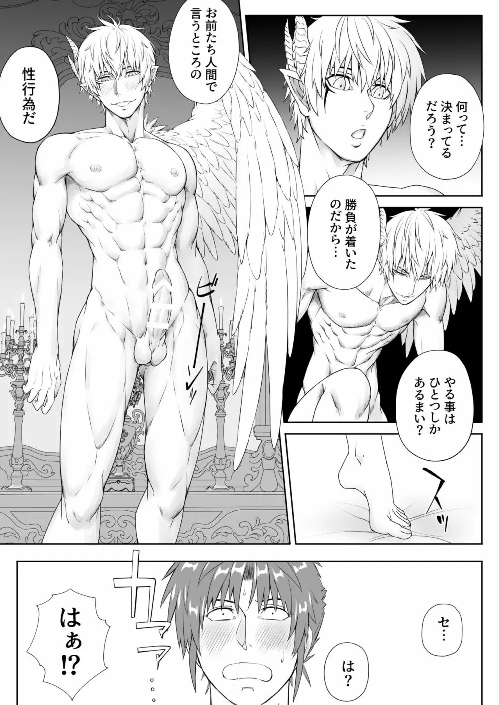 魔王様はエロで世界を征服するそうです -VS勇者編- Page.14