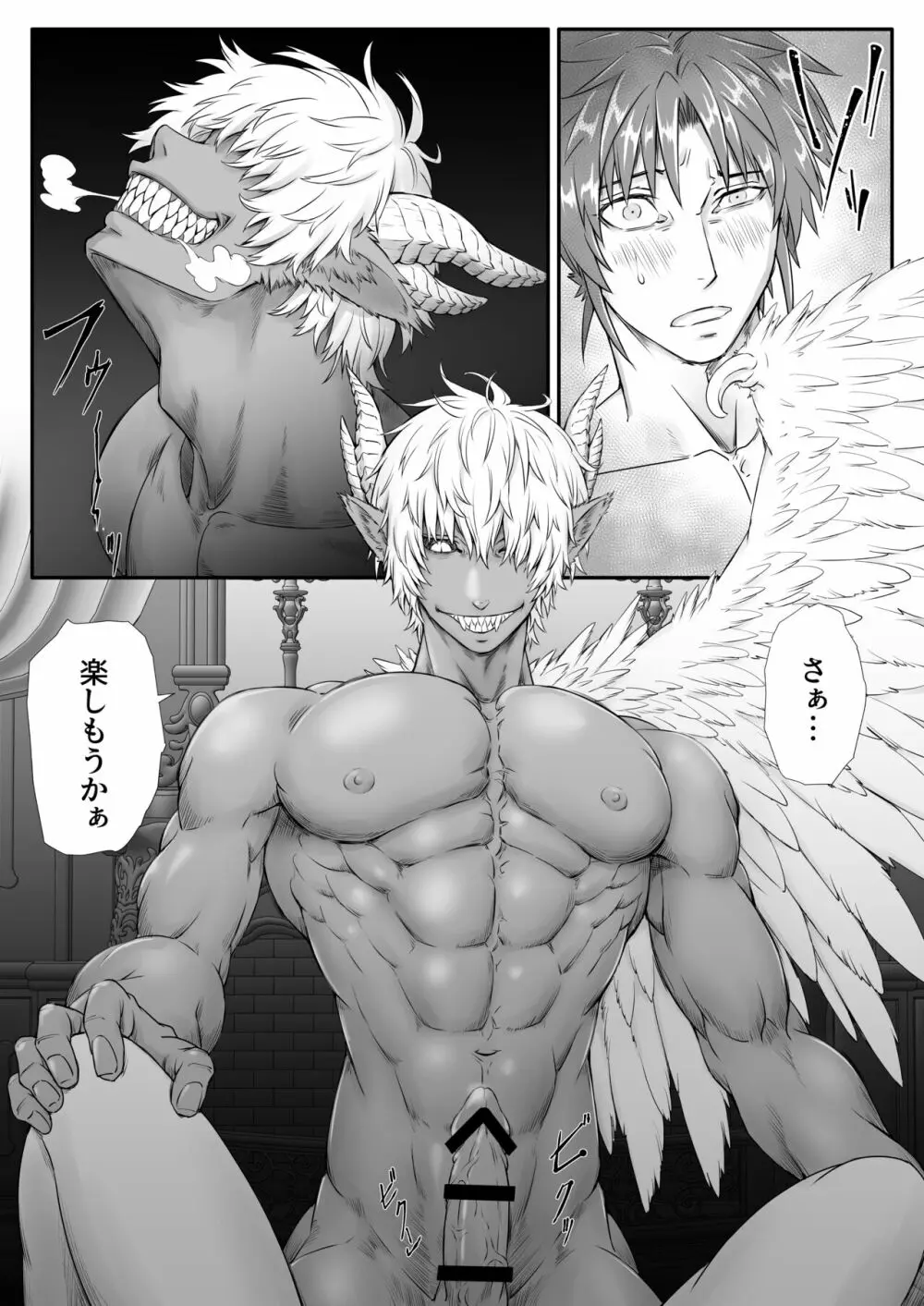 魔王様はエロで世界を征服するそうです -VS勇者編- Page.25