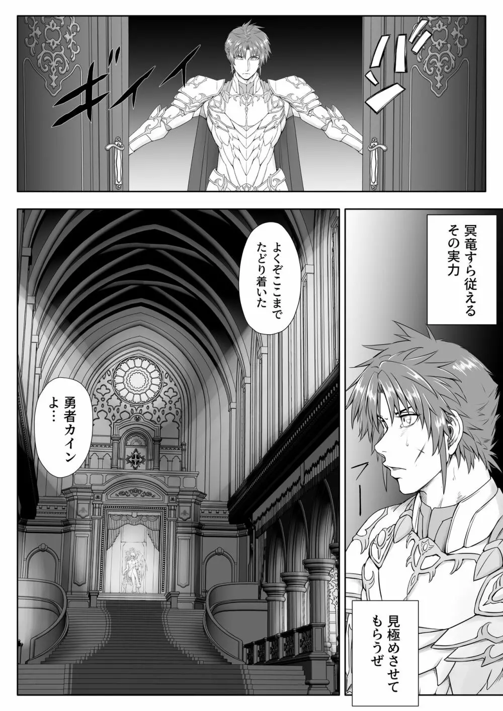 魔王様はエロで世界を征服するそうです -VS勇者編- Page.5