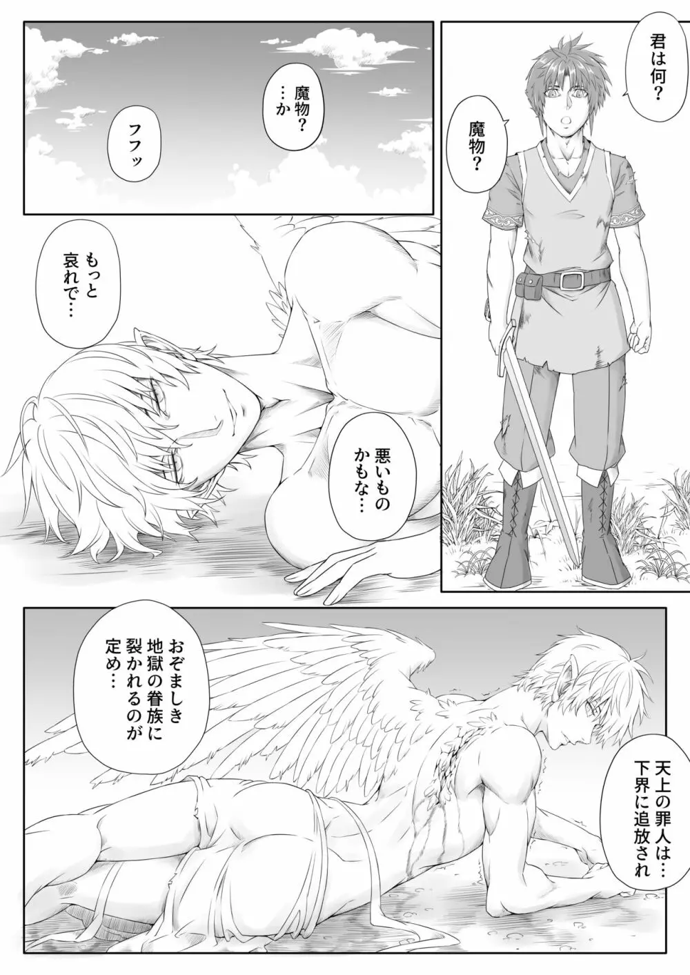 魔王様はエロで世界を征服するそうです -VS勇者編- Page.55