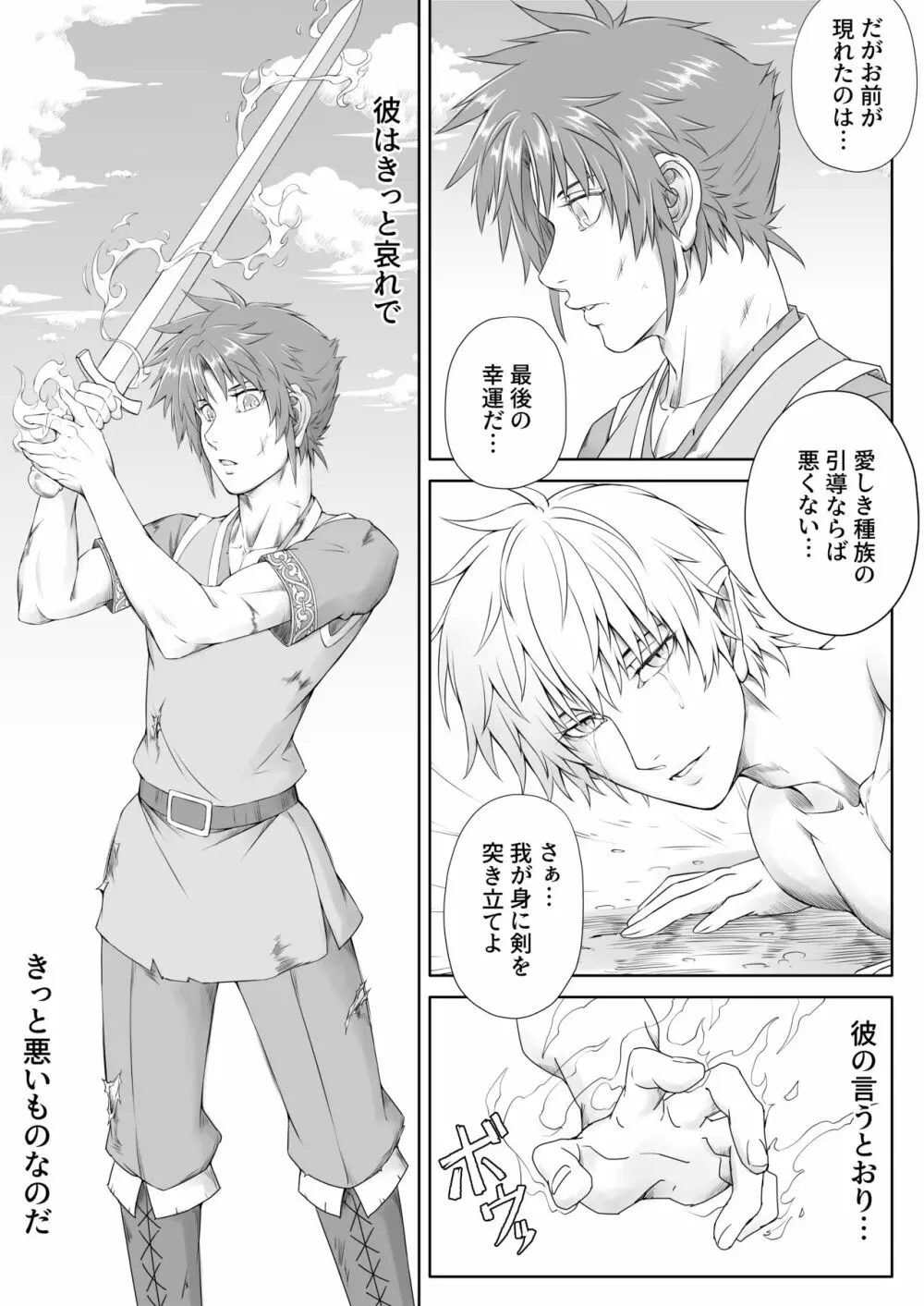 魔王様はエロで世界を征服するそうです -VS勇者編- Page.56