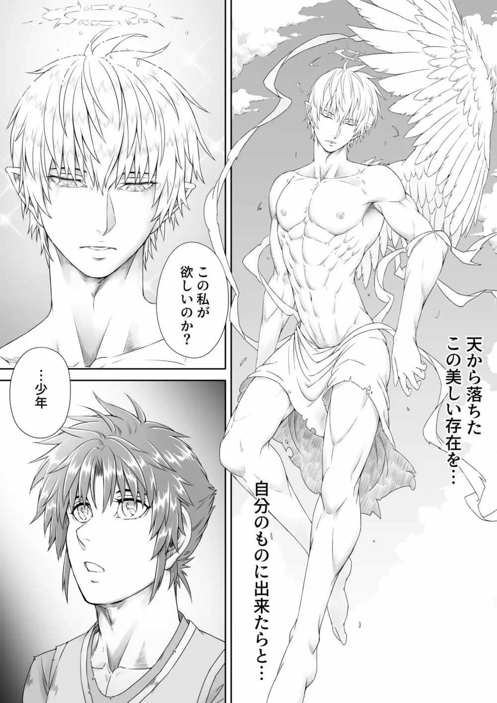 魔王様はエロで世界を征服するそうです -VS勇者編- Page.58