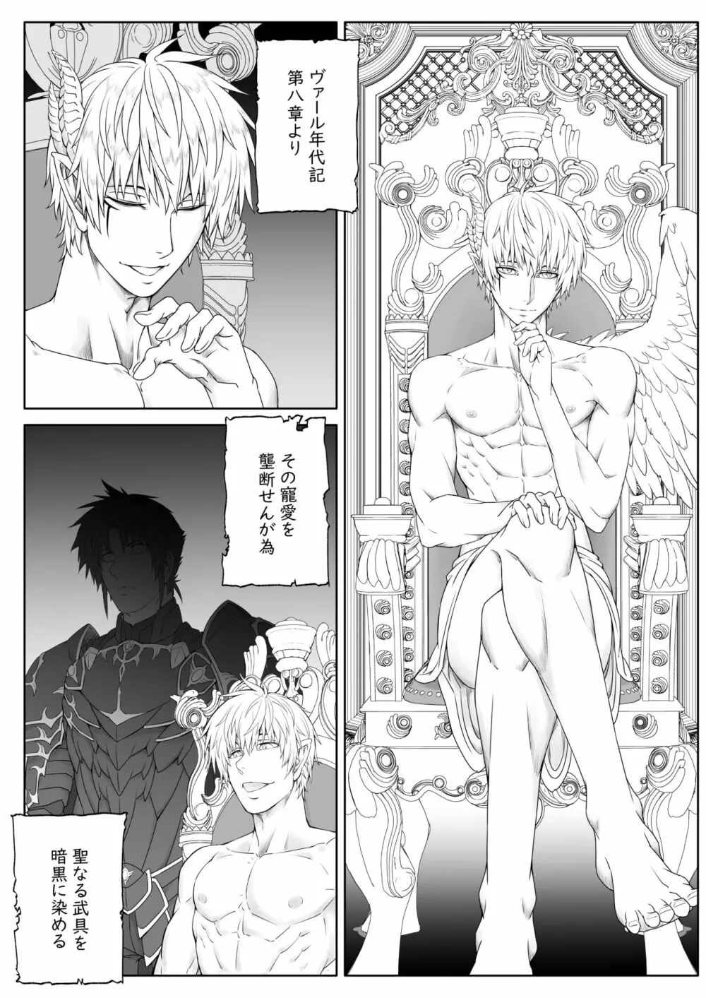 魔王様はエロで世界を征服するそうです -VS勇者編- Page.62