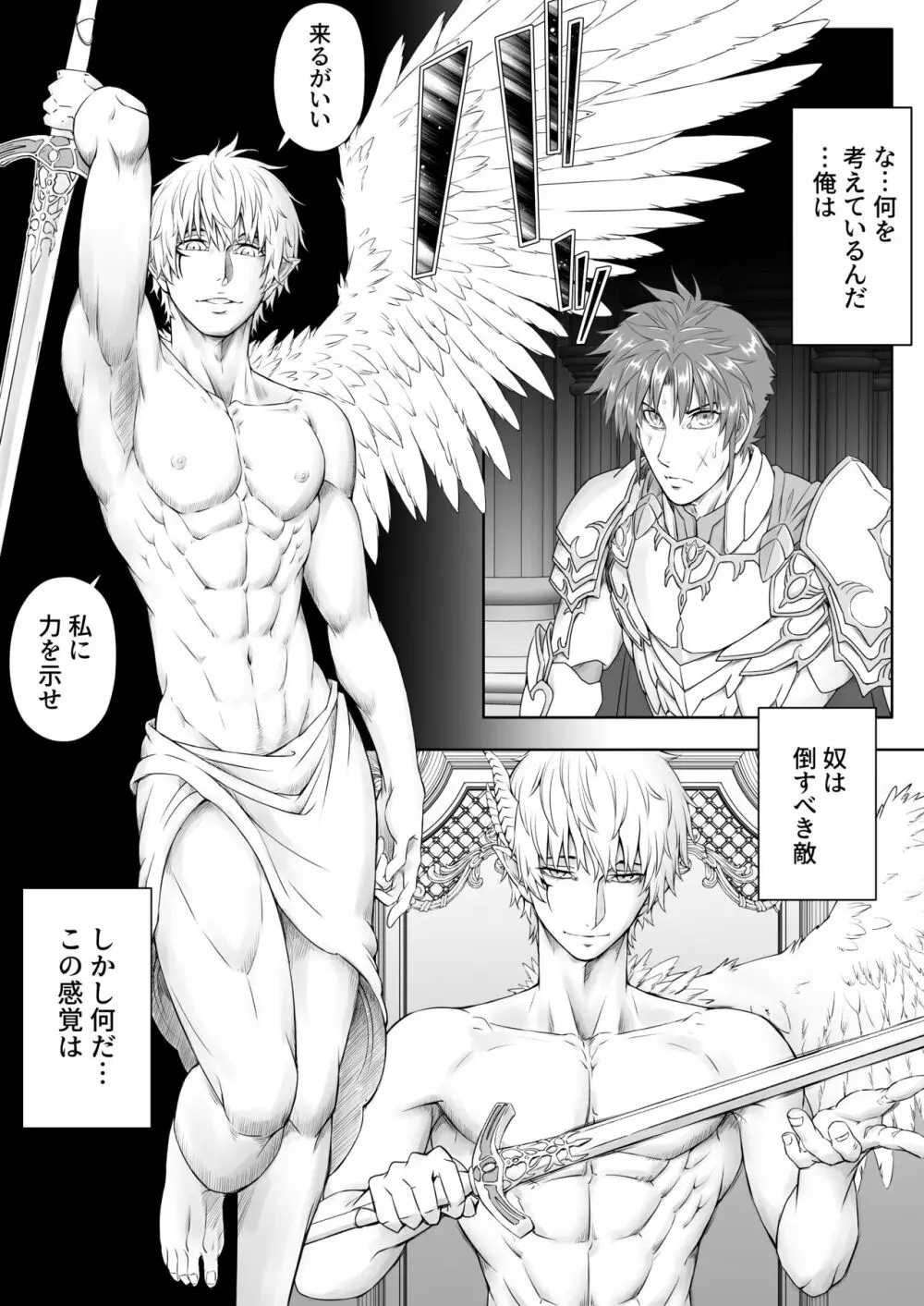 魔王様はエロで世界を征服するそうです -VS勇者編- Page.7