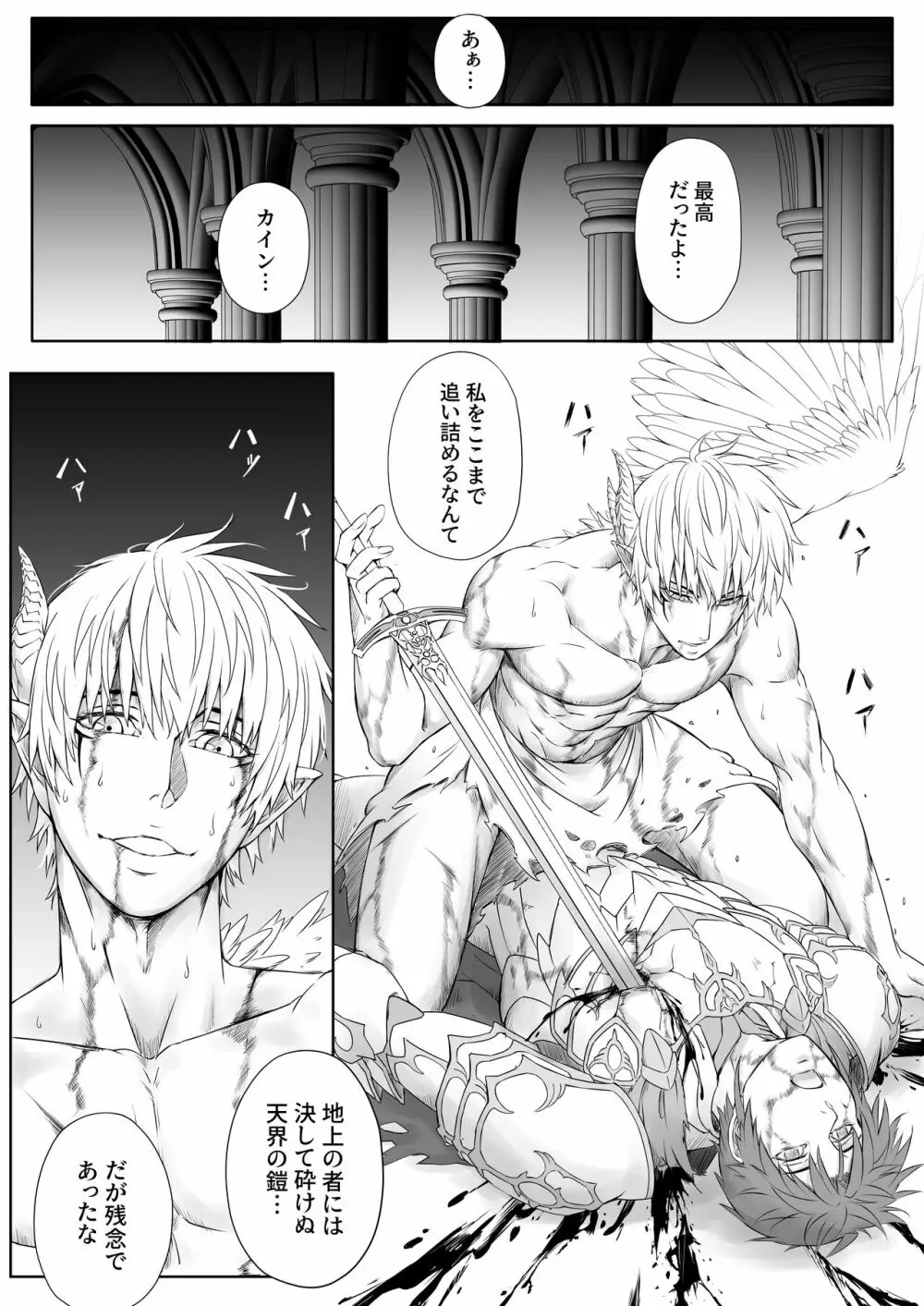 魔王様はエロで世界を征服するそうです -VS勇者編- Page.9