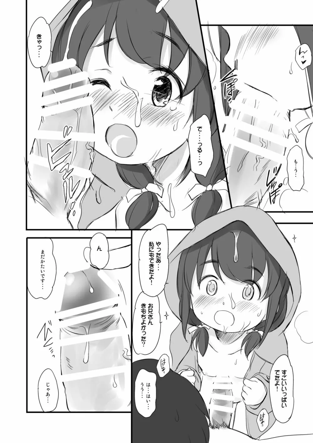 泡かぶり姫と赤裸ずきん Page.20