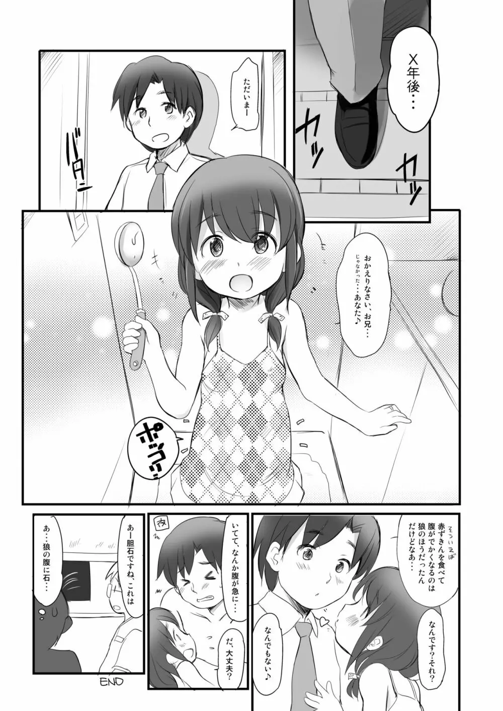 泡かぶり姫と赤裸ずきん Page.25