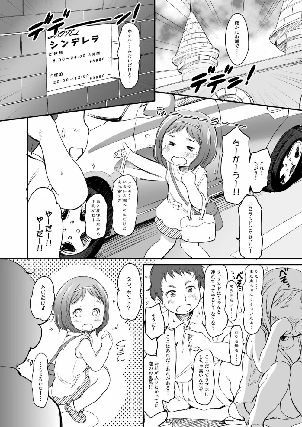 泡かぶり姫と赤裸ずきん Page.5