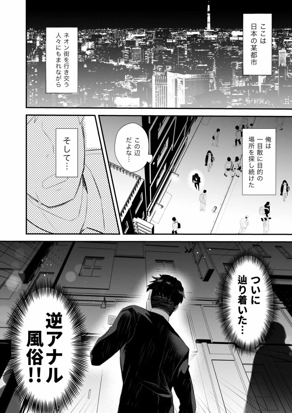 噂のふたなり逆アナル風俗 Page.2