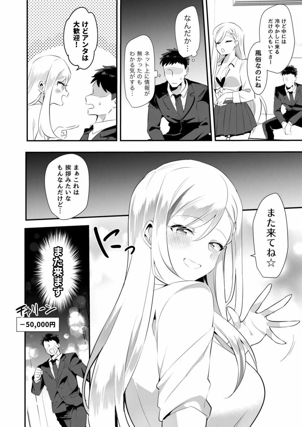 噂のふたなり逆アナル風俗 Page.23