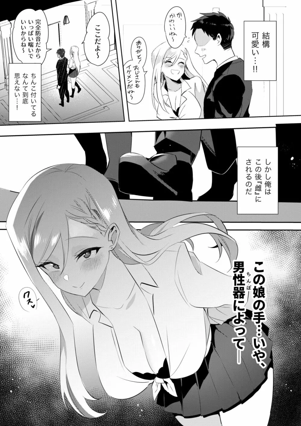 噂のふたなり逆アナル風俗 Page.6