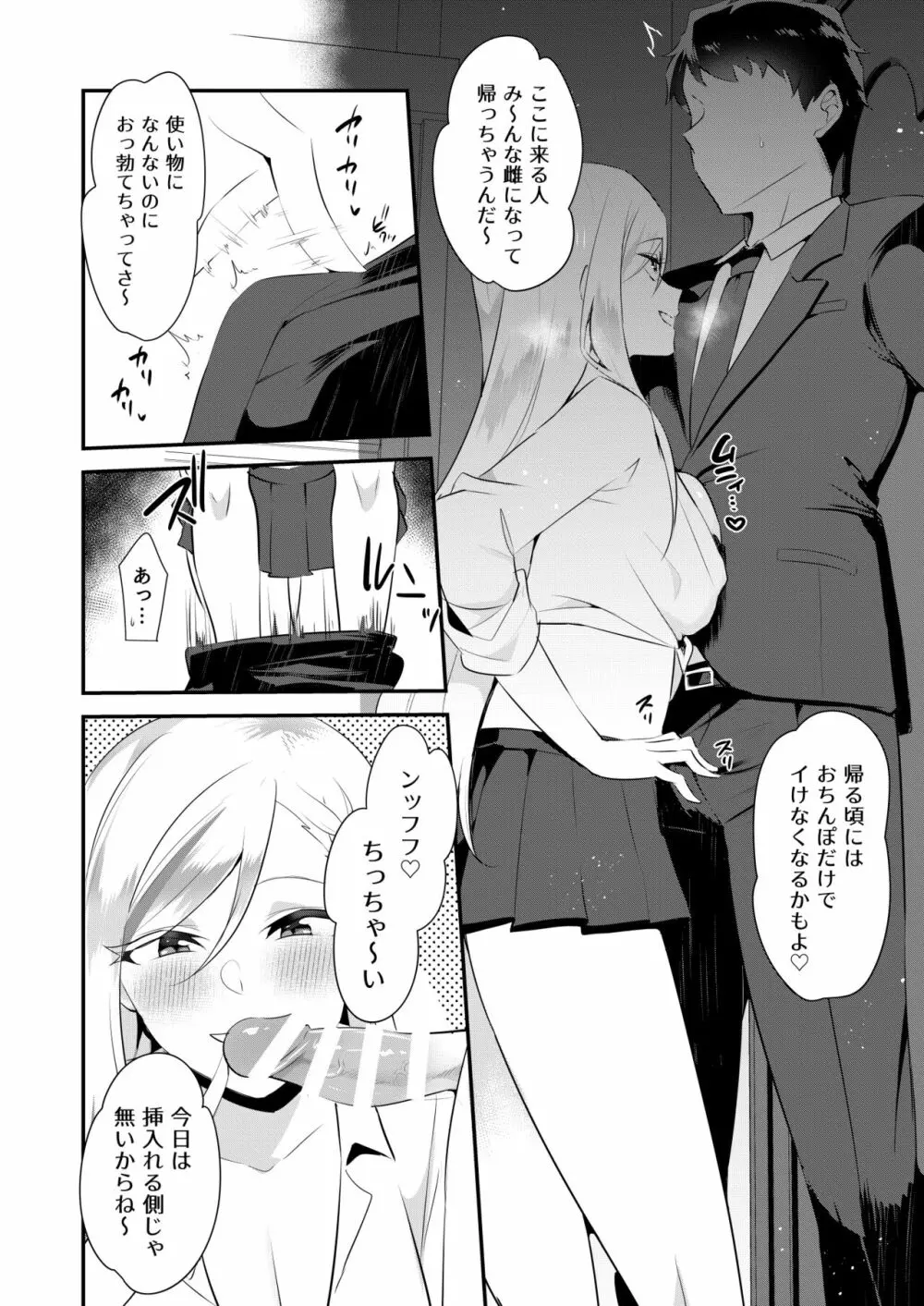 噂のふたなり逆アナル風俗 Page.7