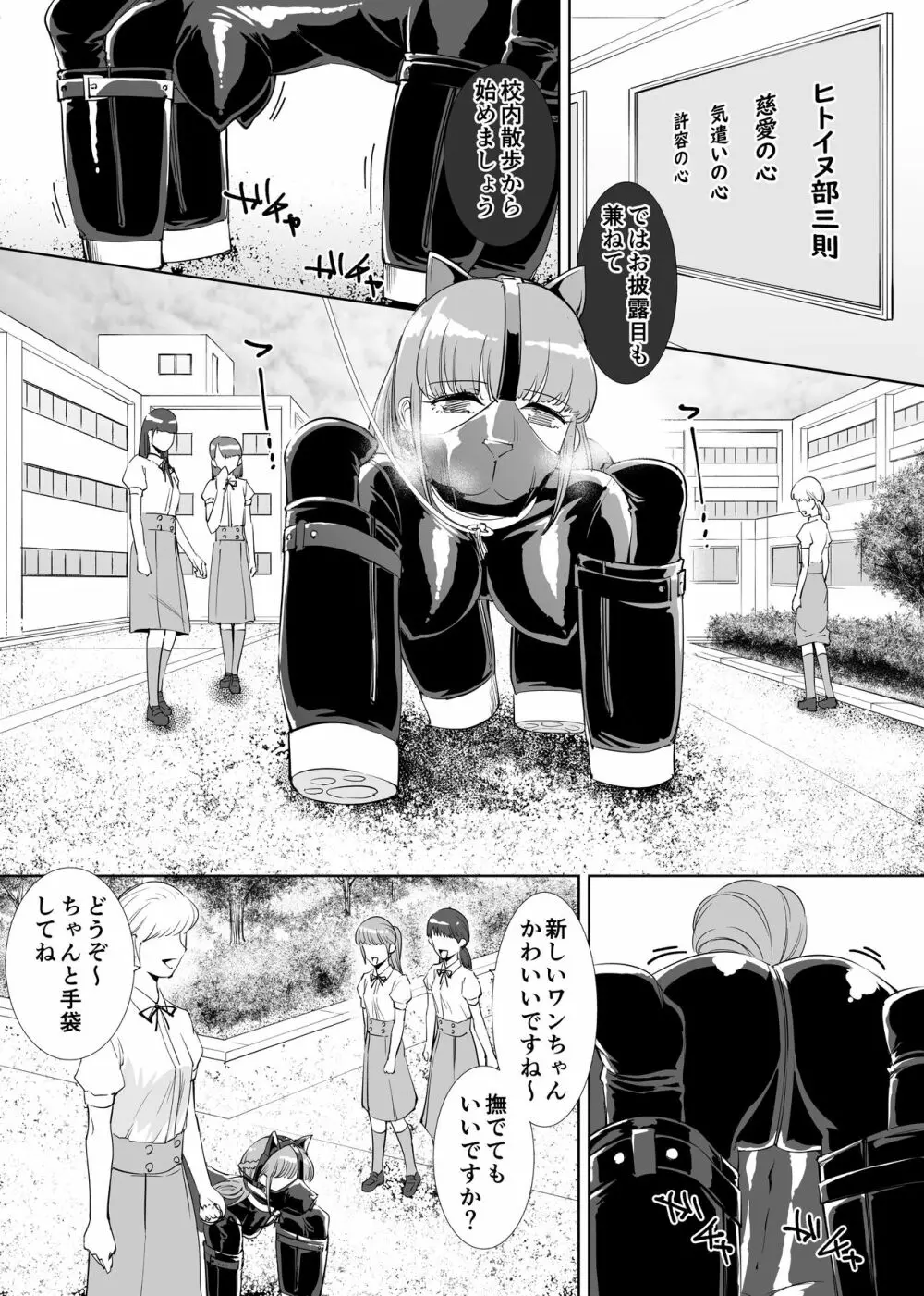 楼蘭女子学園ヒトイヌ部 Page.5