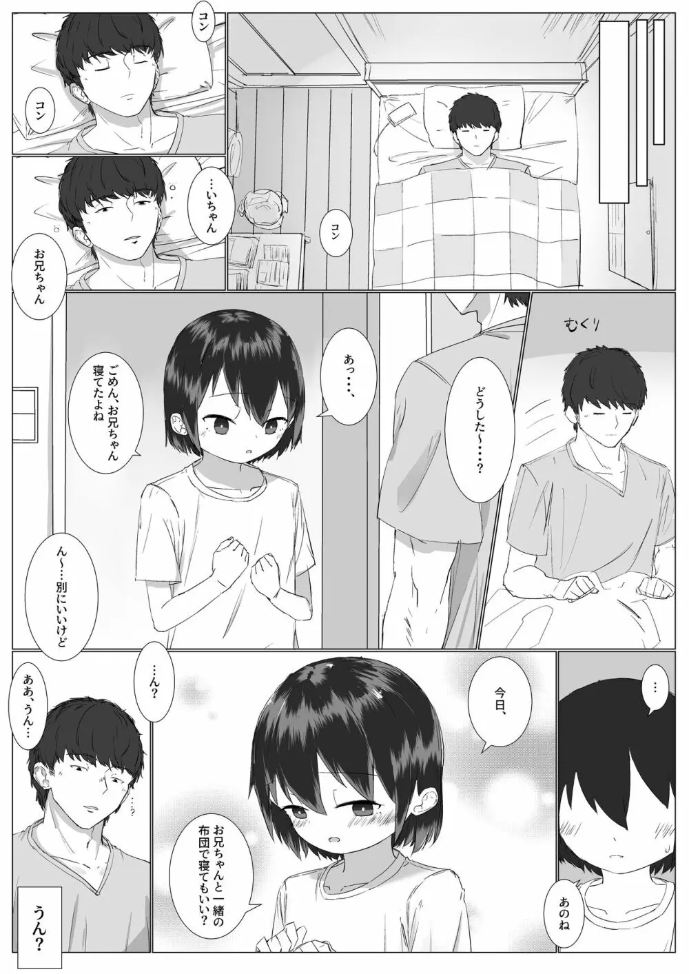 距離感の近すぎる妹とあまあまイチャラブえっち Page.6