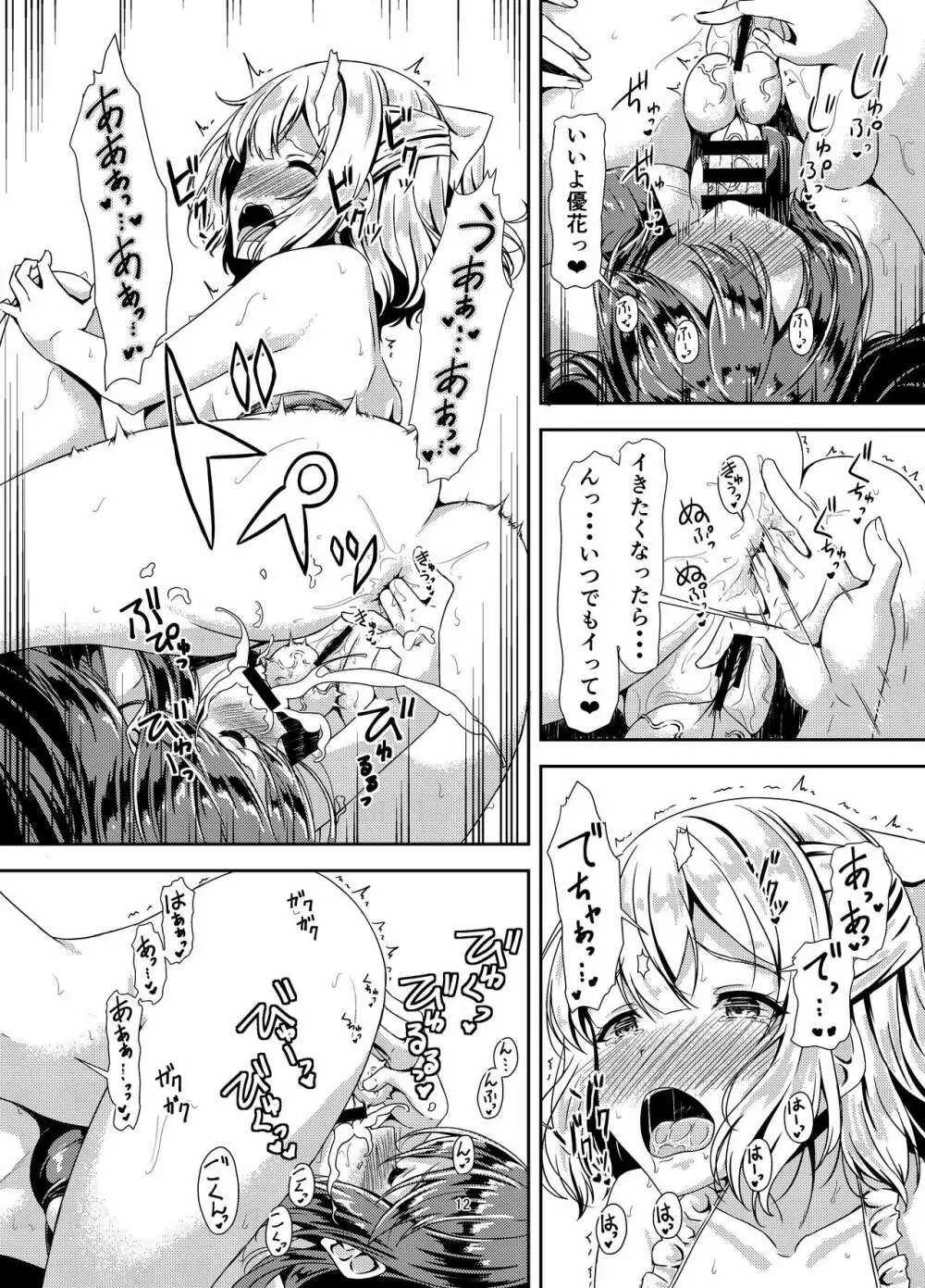 黒髪ロングふたなりちゃんと純愛セックスがしたいっ！ Part III Page.12