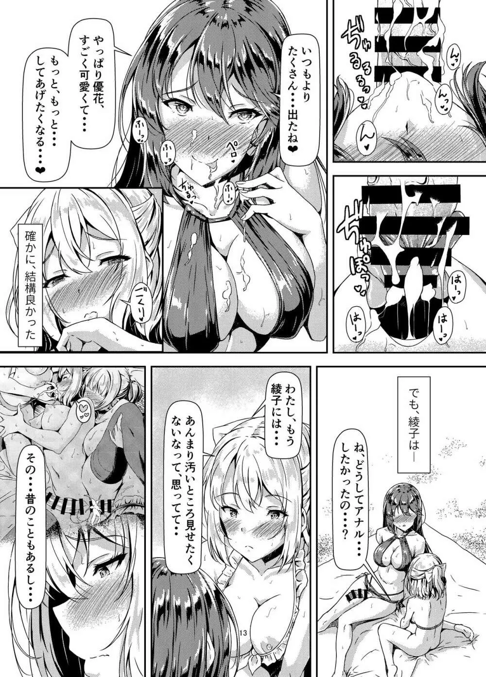 黒髪ロングふたなりちゃんと純愛セックスがしたいっ！ Part III Page.13