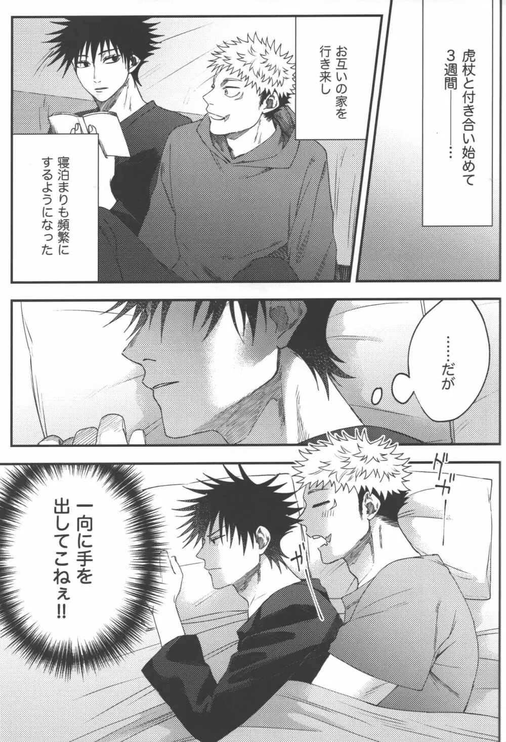 ノー・ワン・ナイト・スタンド Page.56