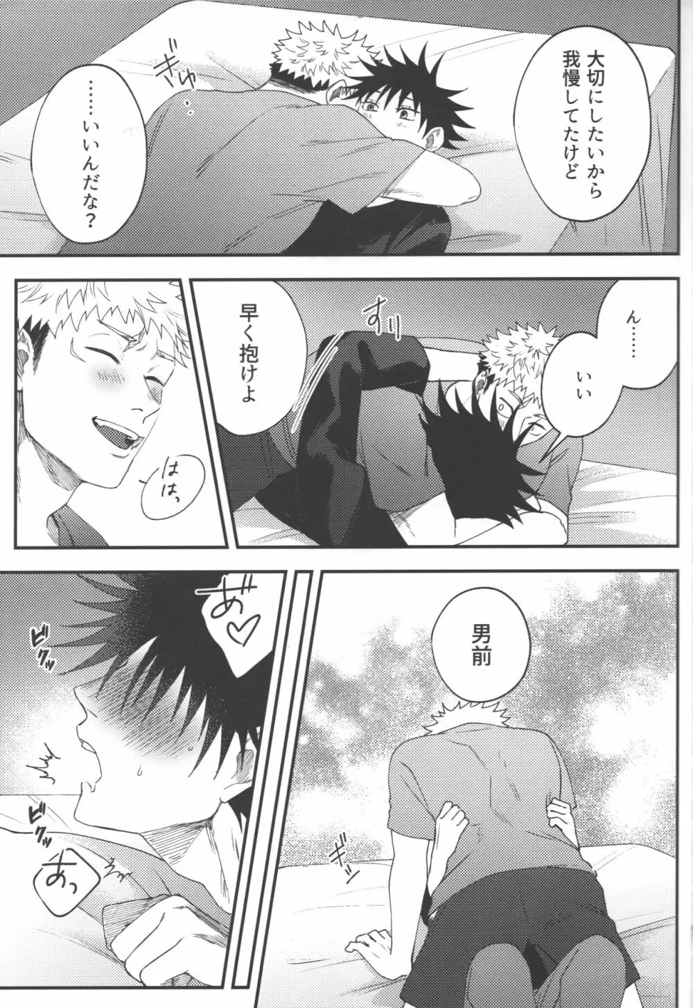 ノー・ワン・ナイト・スタンド Page.60