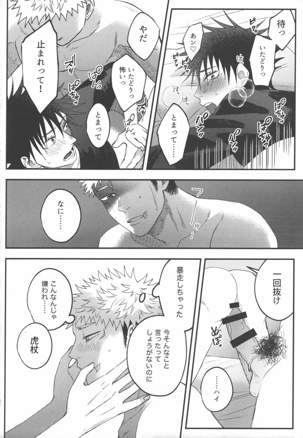 ノー・ワン・ナイト・スタンド Page.65