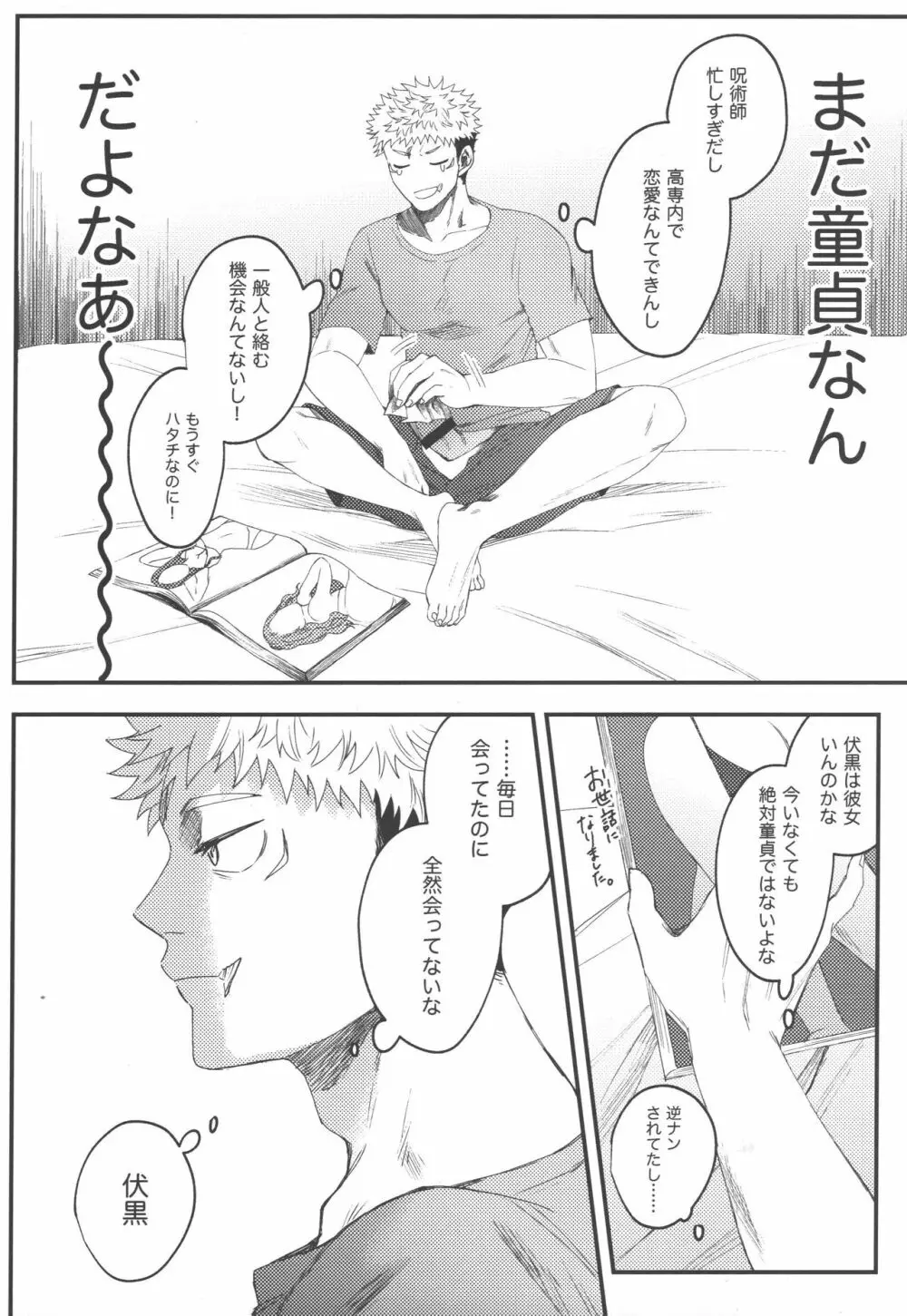 ノー・ワン・ナイト・スタンド Page.7