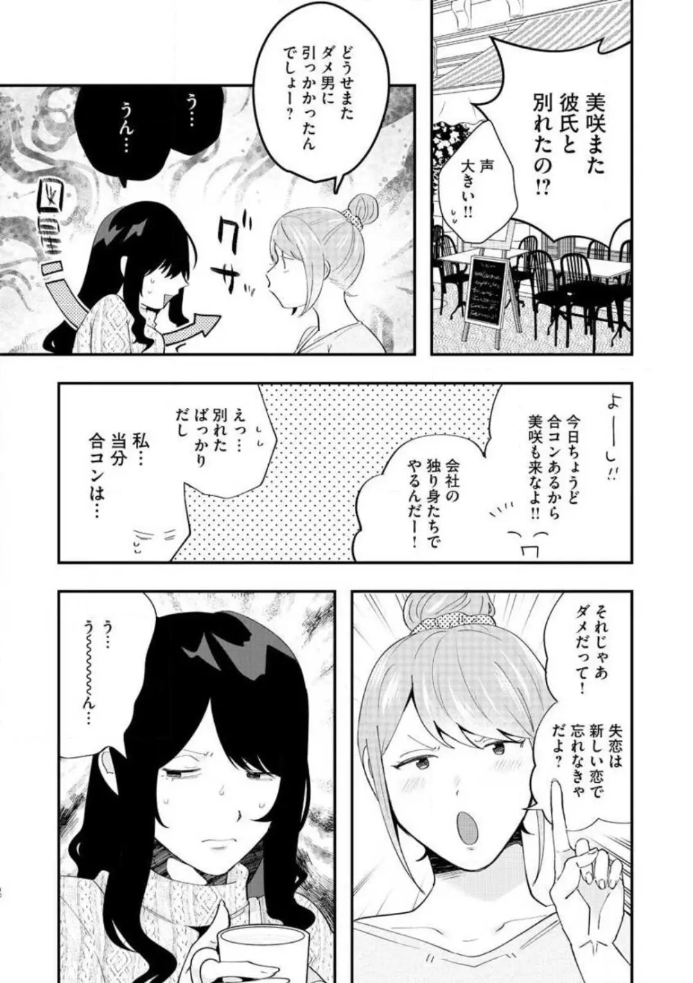 大きな×××が入りません! 〜溺愛カレは寡黙で絶倫〜 1-6 Page.10