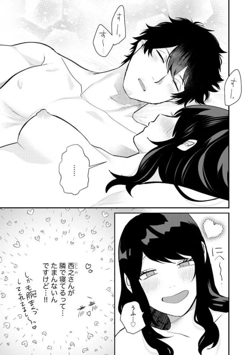 大きな×××が入りません! 〜溺愛カレは寡黙で絶倫〜 1-6 Page.103