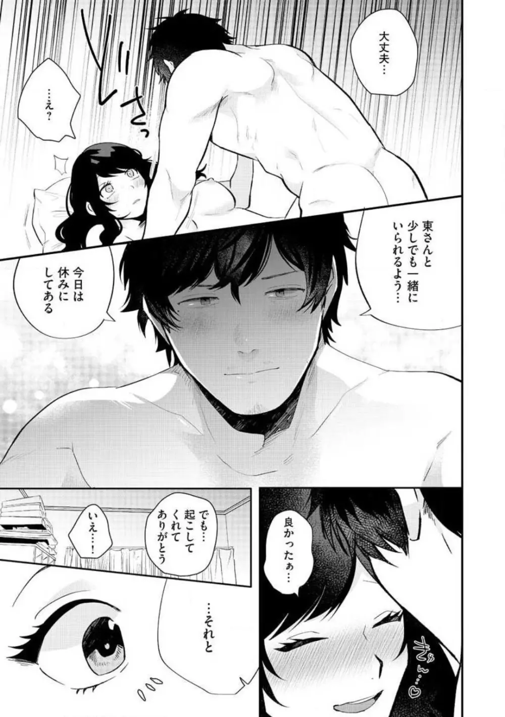 大きな×××が入りません! 〜溺愛カレは寡黙で絶倫〜 1-6 Page.105