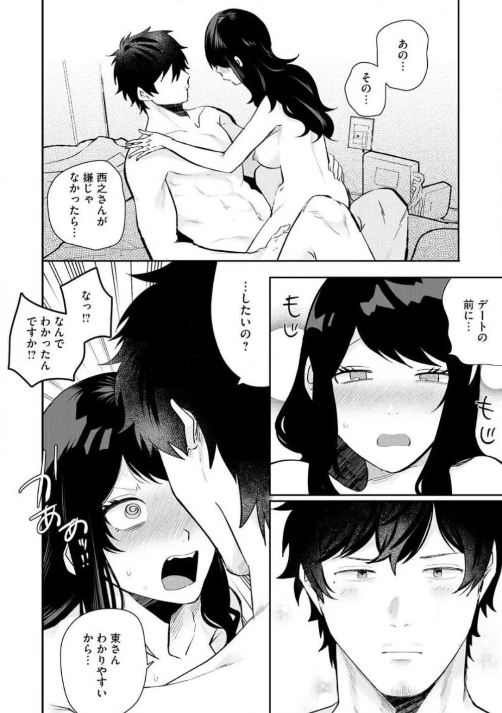 大きな×××が入りません! 〜溺愛カレは寡黙で絶倫〜 1-6 Page.108