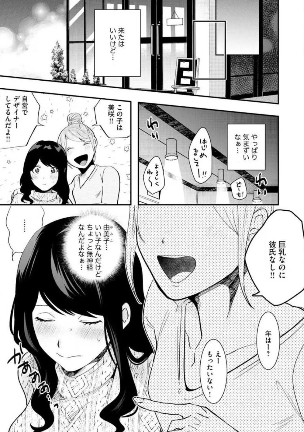 大きな×××が入りません! 〜溺愛カレは寡黙で絶倫〜 1-6 Page.11