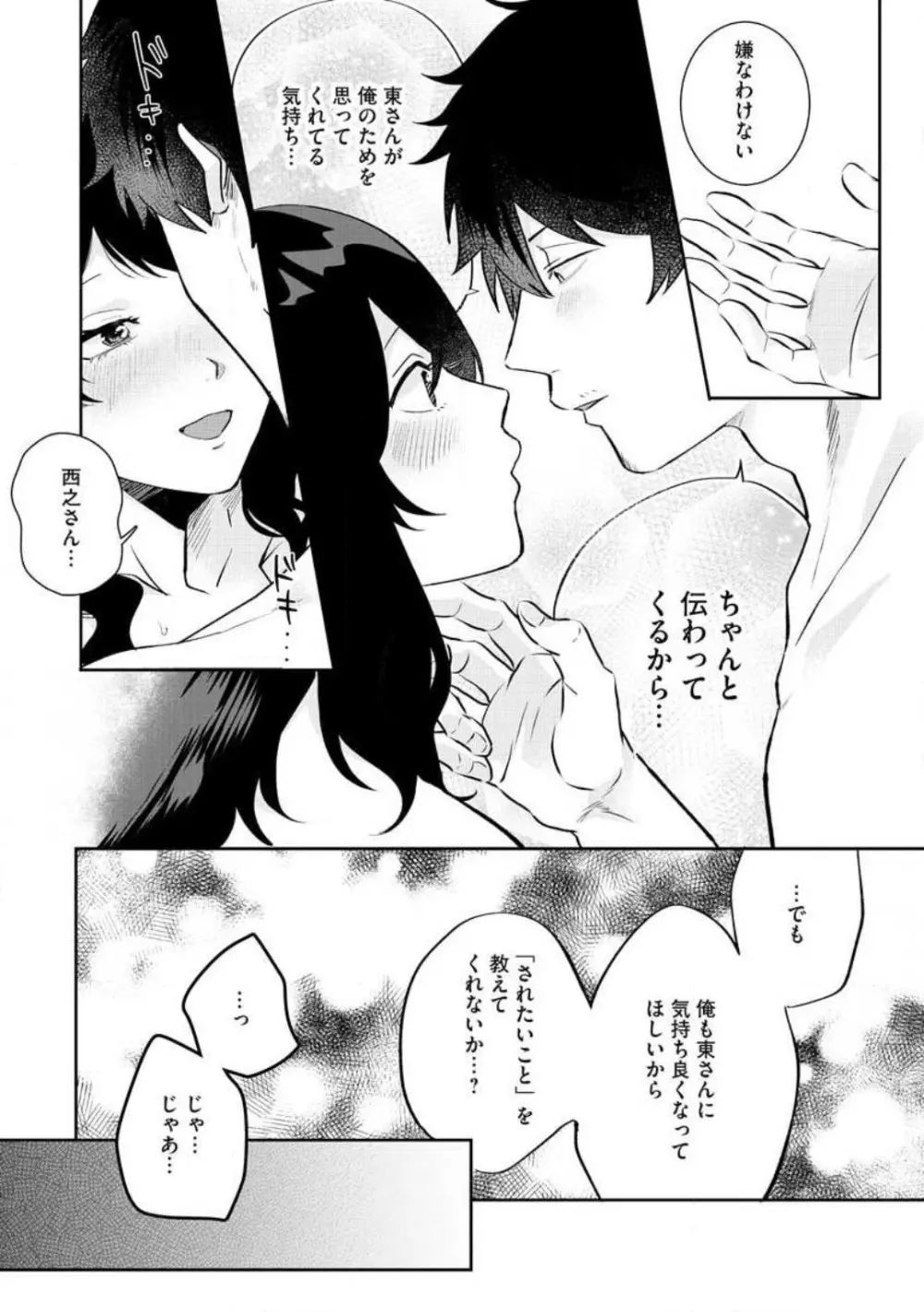 大きな×××が入りません! 〜溺愛カレは寡黙で絶倫〜 1-6 Page.110