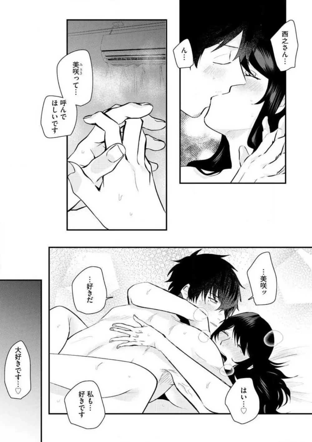 大きな×××が入りません! 〜溺愛カレは寡黙で絶倫〜 1-6 Page.119