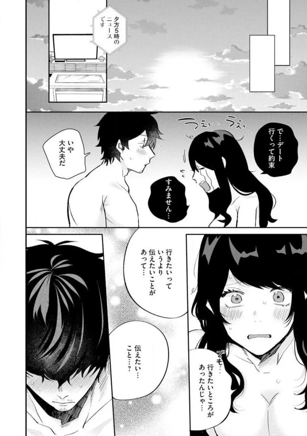 大きな×××が入りません! 〜溺愛カレは寡黙で絶倫〜 1-6 Page.120