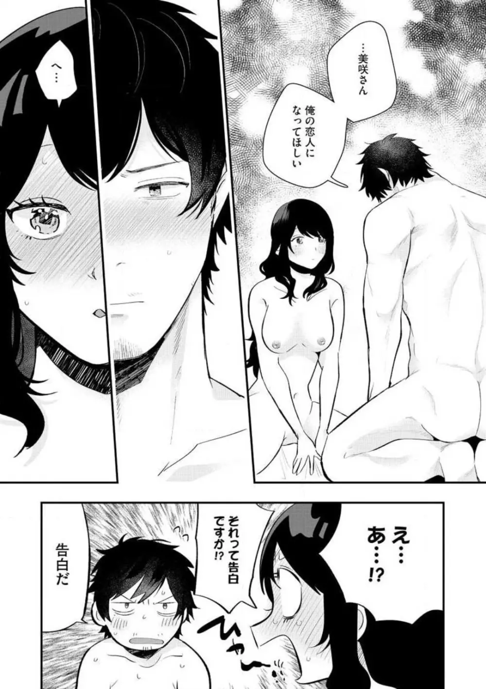 大きな×××が入りません! 〜溺愛カレは寡黙で絶倫〜 1-6 Page.121