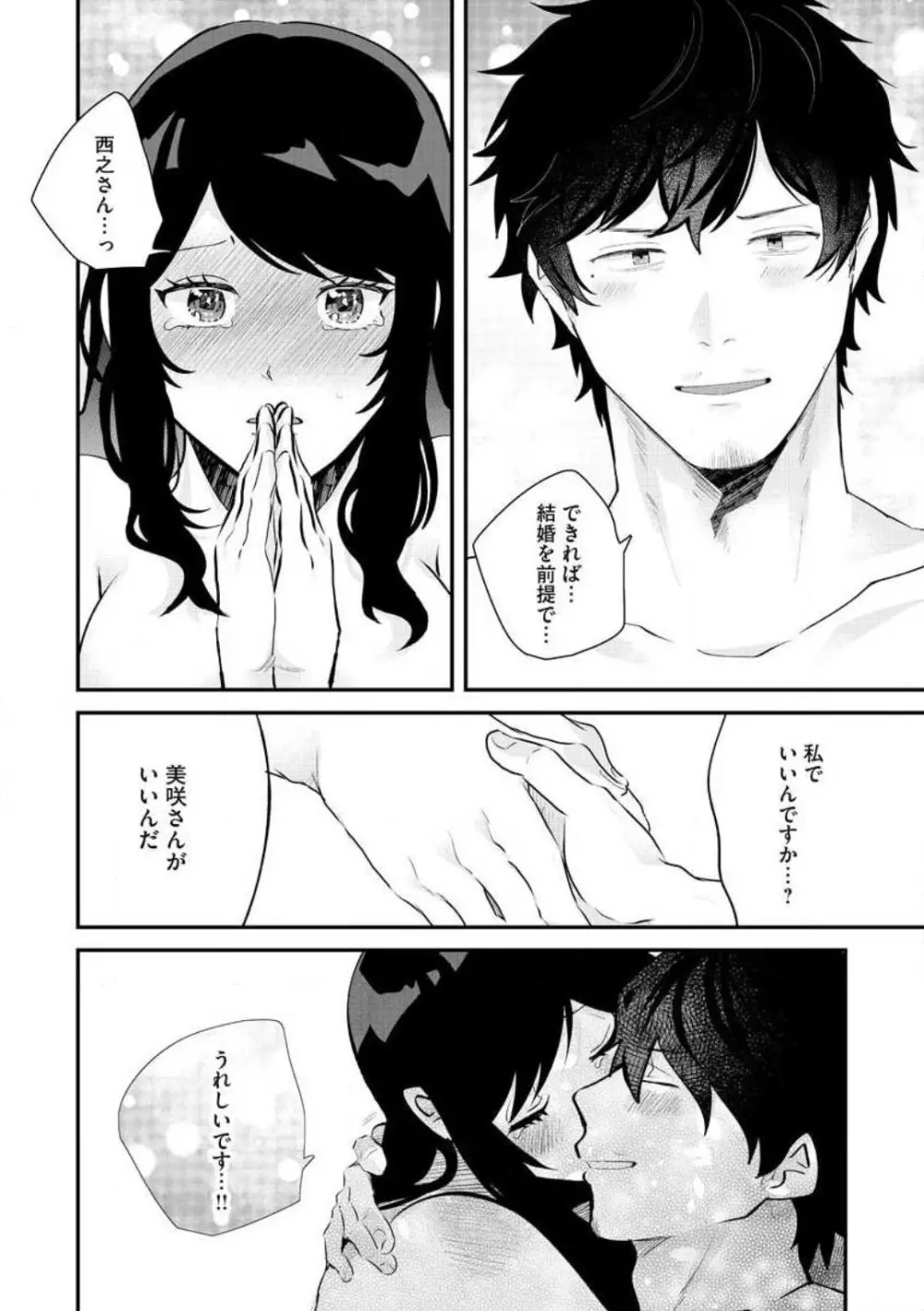 大きな×××が入りません! 〜溺愛カレは寡黙で絶倫〜 1-6 Page.122
