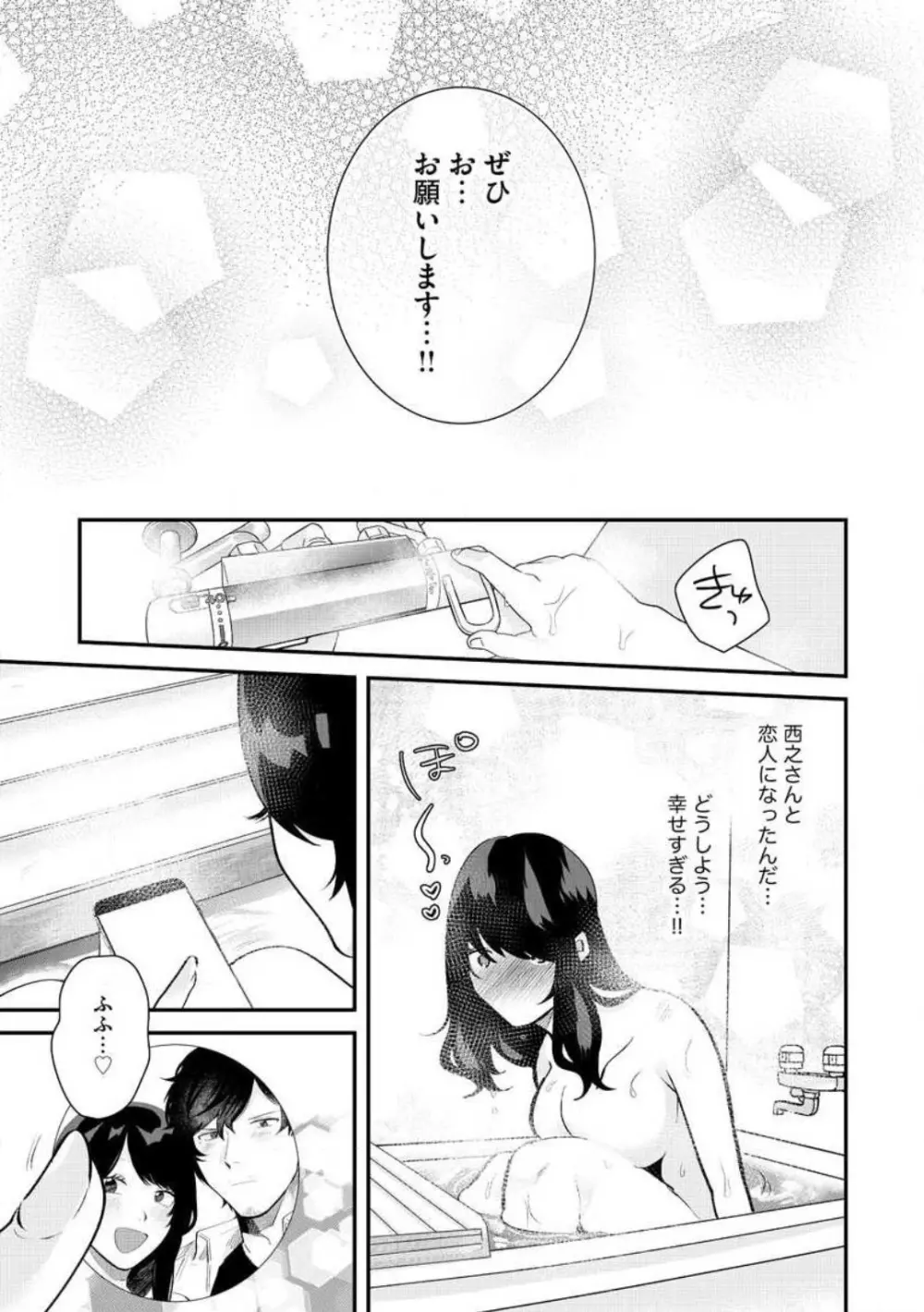 大きな×××が入りません! 〜溺愛カレは寡黙で絶倫〜 1-6 Page.123