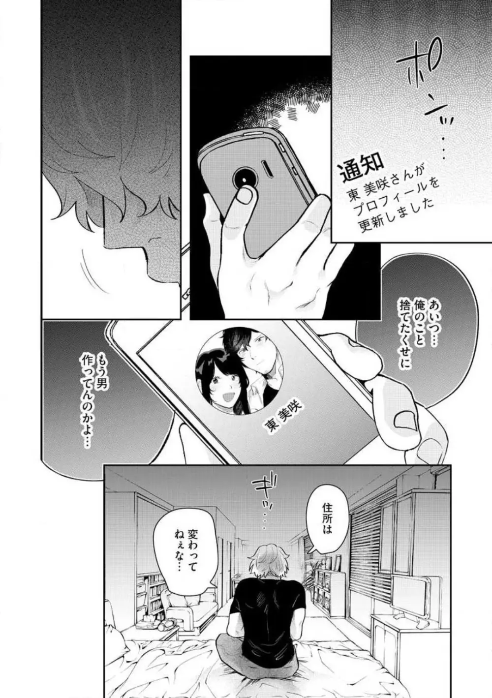 大きな×××が入りません! 〜溺愛カレは寡黙で絶倫〜 1-6 Page.124