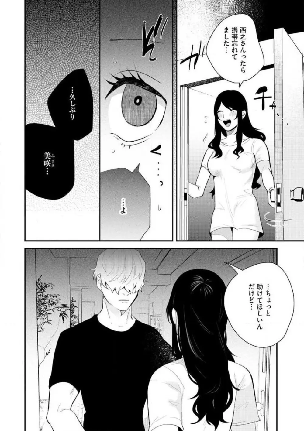 大きな×××が入りません! 〜溺愛カレは寡黙で絶倫〜 1-6 Page.129