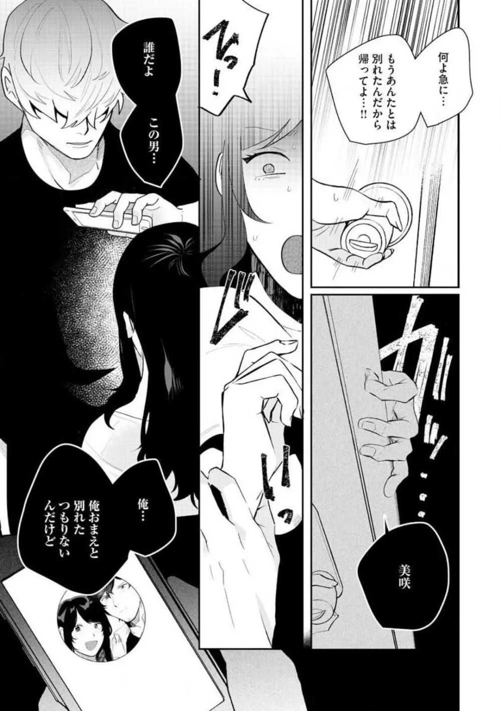 大きな×××が入りません! 〜溺愛カレは寡黙で絶倫〜 1-6 Page.130