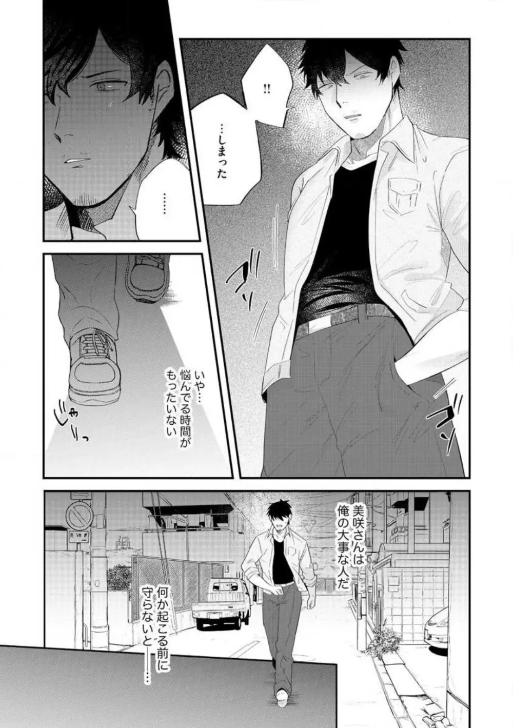 大きな×××が入りません! 〜溺愛カレは寡黙で絶倫〜 1-6 Page.132