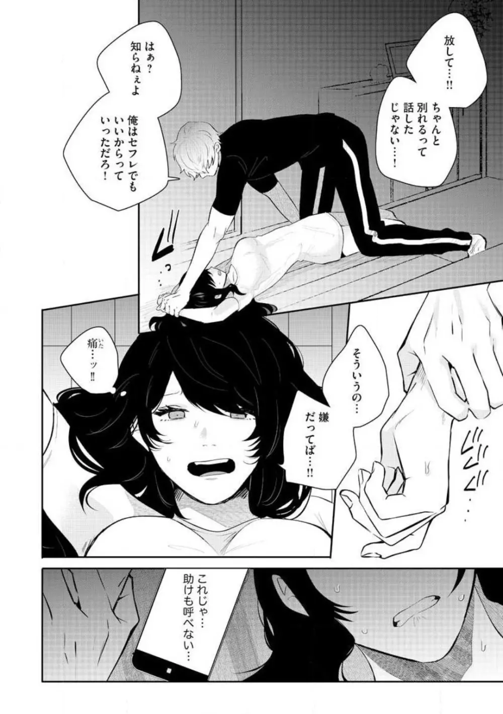大きな×××が入りません! 〜溺愛カレは寡黙で絶倫〜 1-6 Page.133