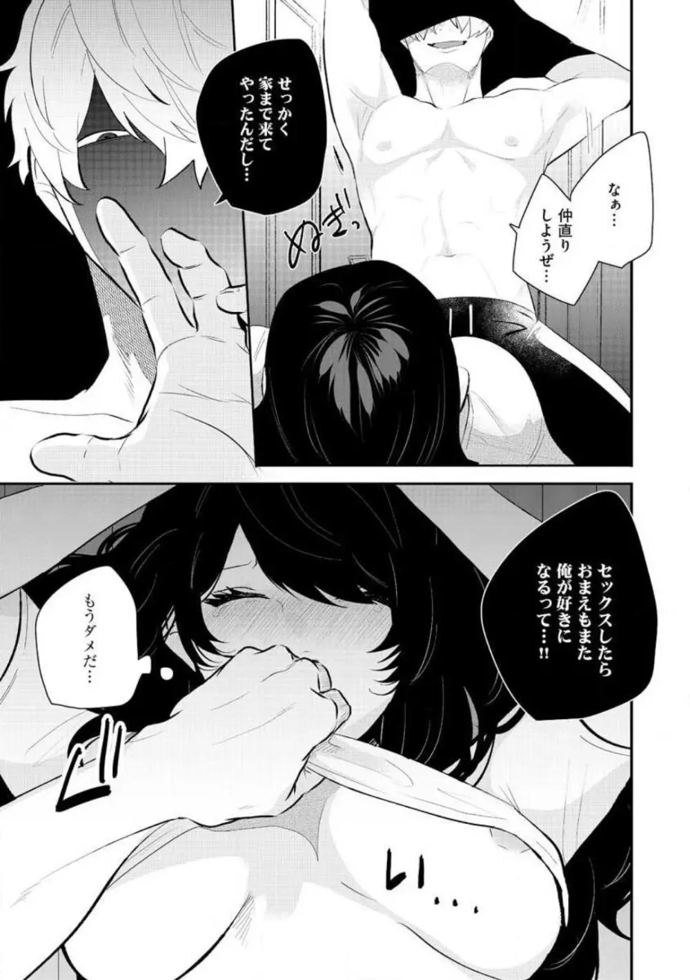 大きな×××が入りません! 〜溺愛カレは寡黙で絶倫〜 1-6 Page.134