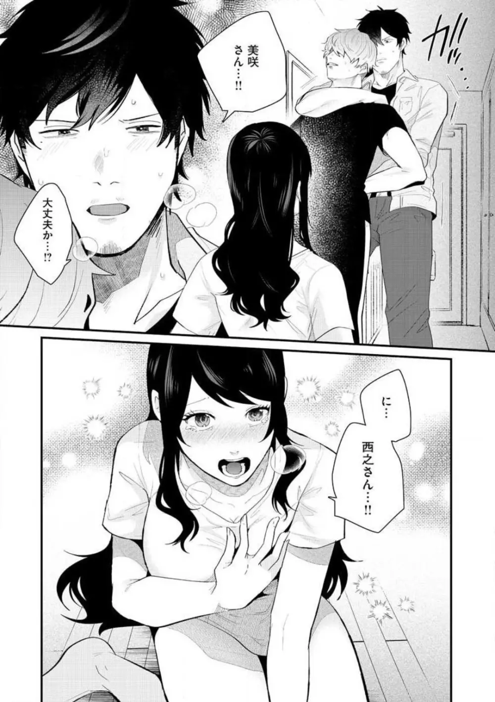 大きな×××が入りません! 〜溺愛カレは寡黙で絶倫〜 1-6 Page.136